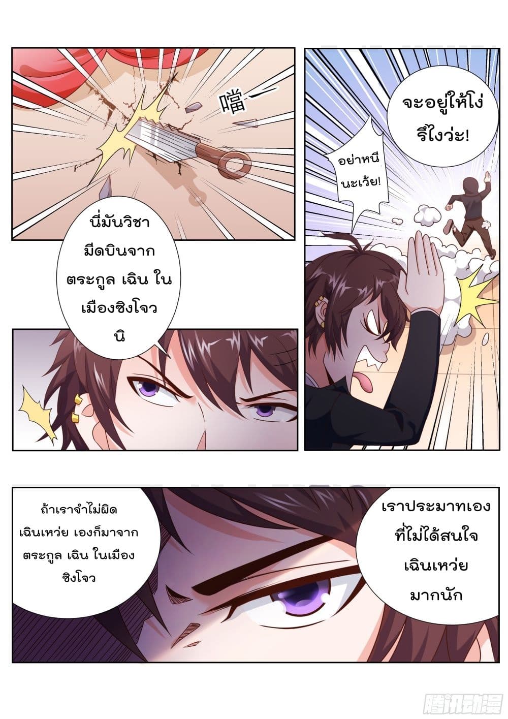 King of Gold ราชาแห่งทองคำ page 7