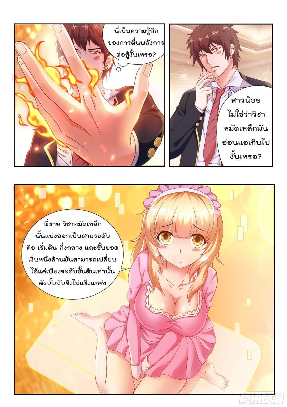 King of Gold ราชาแห่งทองคำ page 8