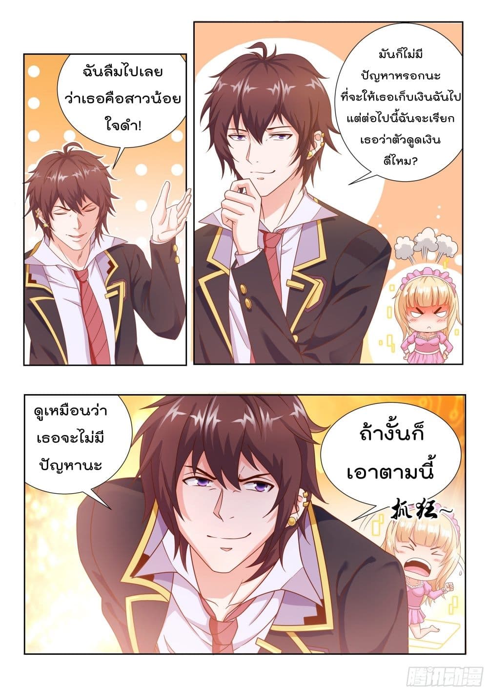 King of Gold ราชาแห่งทองคำ page 9