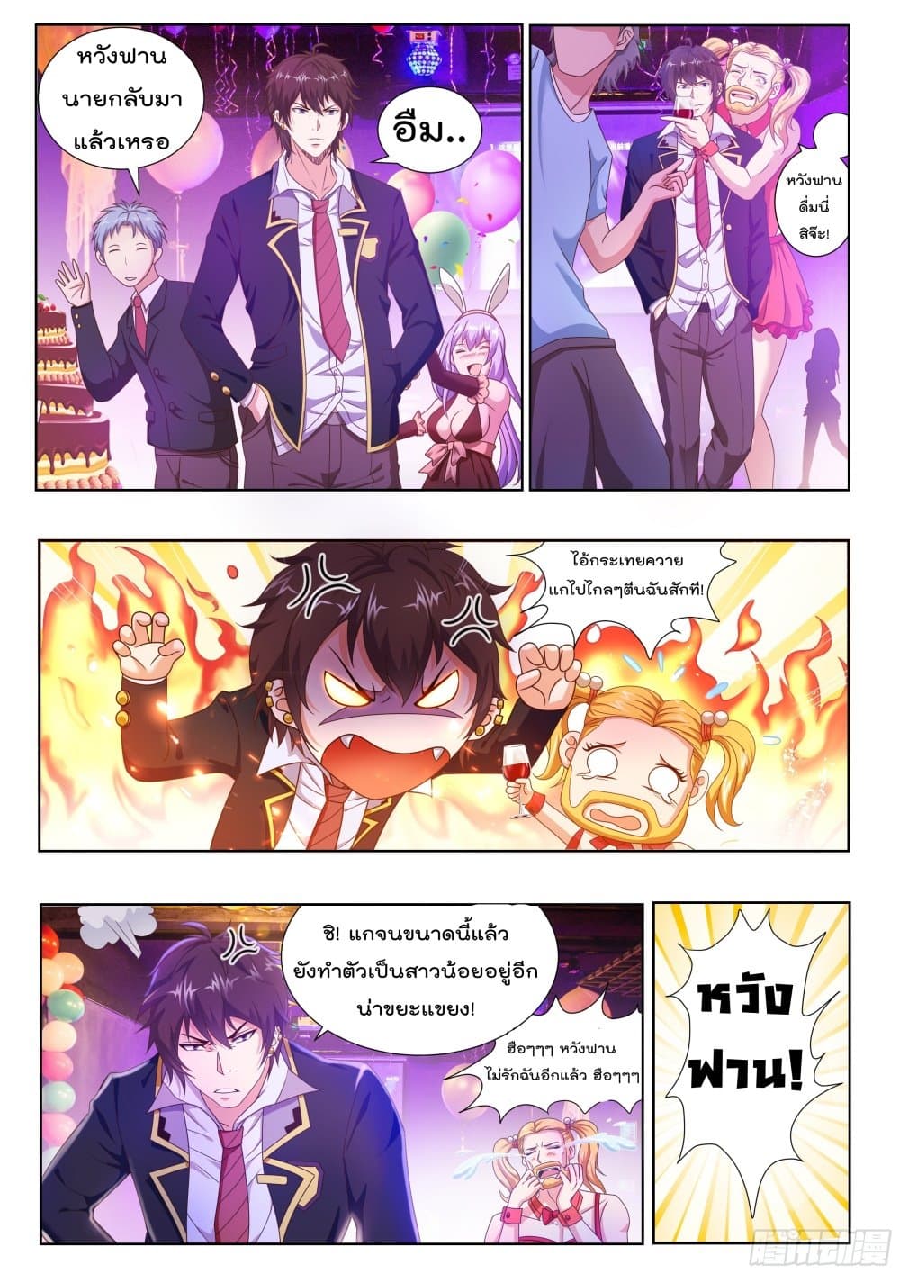 King of Gold ราชาแห่งทองคำ page 10