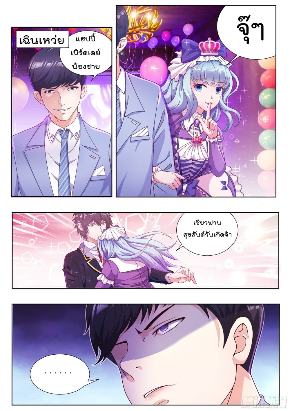 King of Gold ราชาแห่งทองคำ page 11
