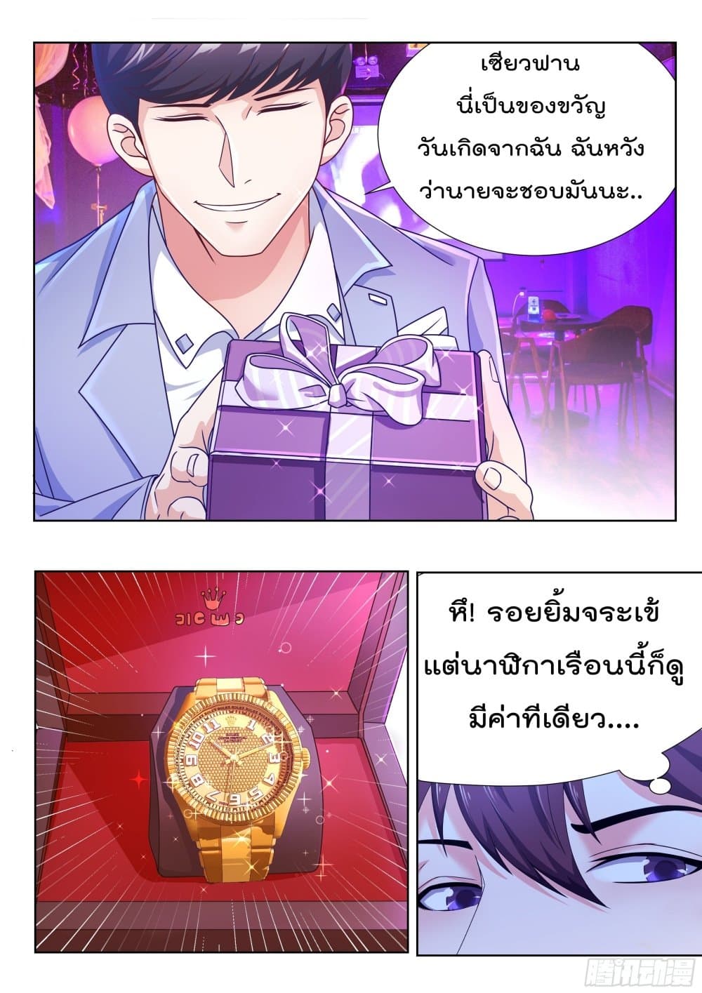 King of Gold ราชาแห่งทองคำ page 12