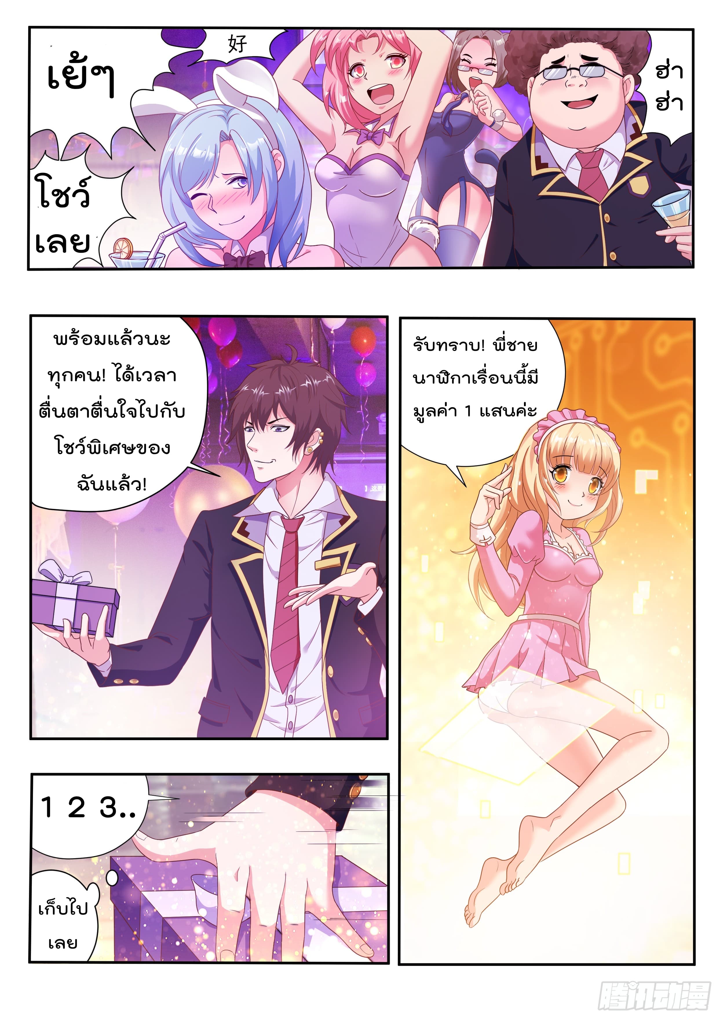 King of Gold ราชาแห่งทองคำ page 2