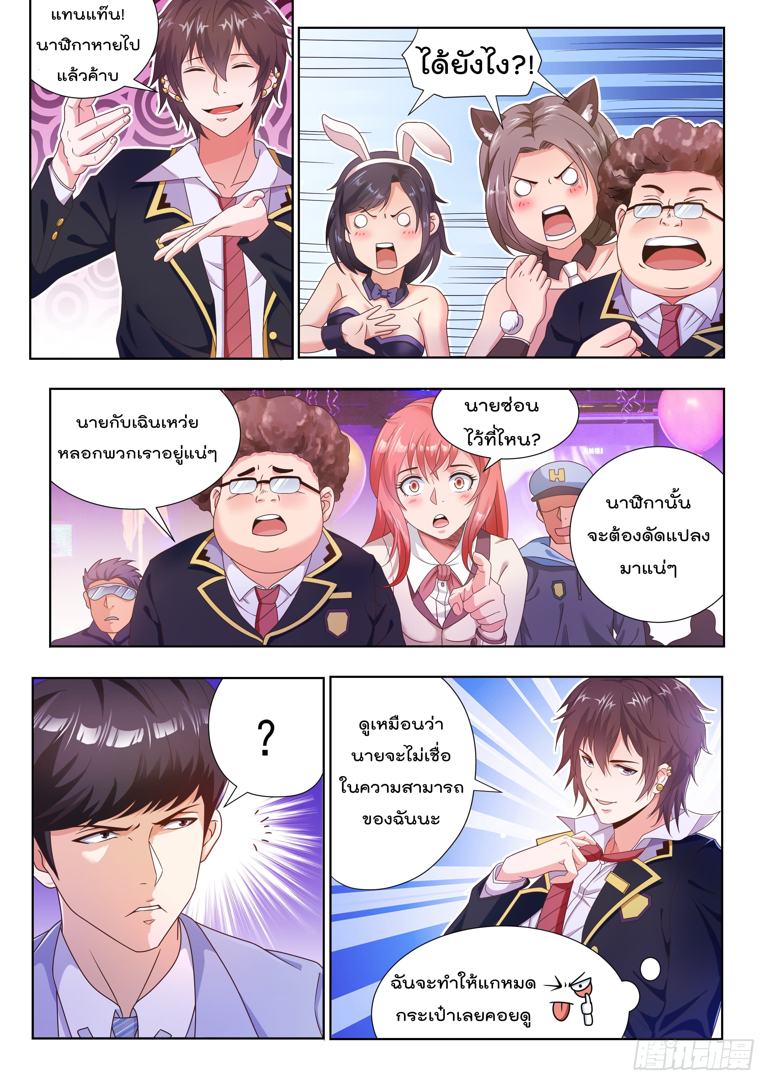 King of Gold ราชาแห่งทองคำ page 3