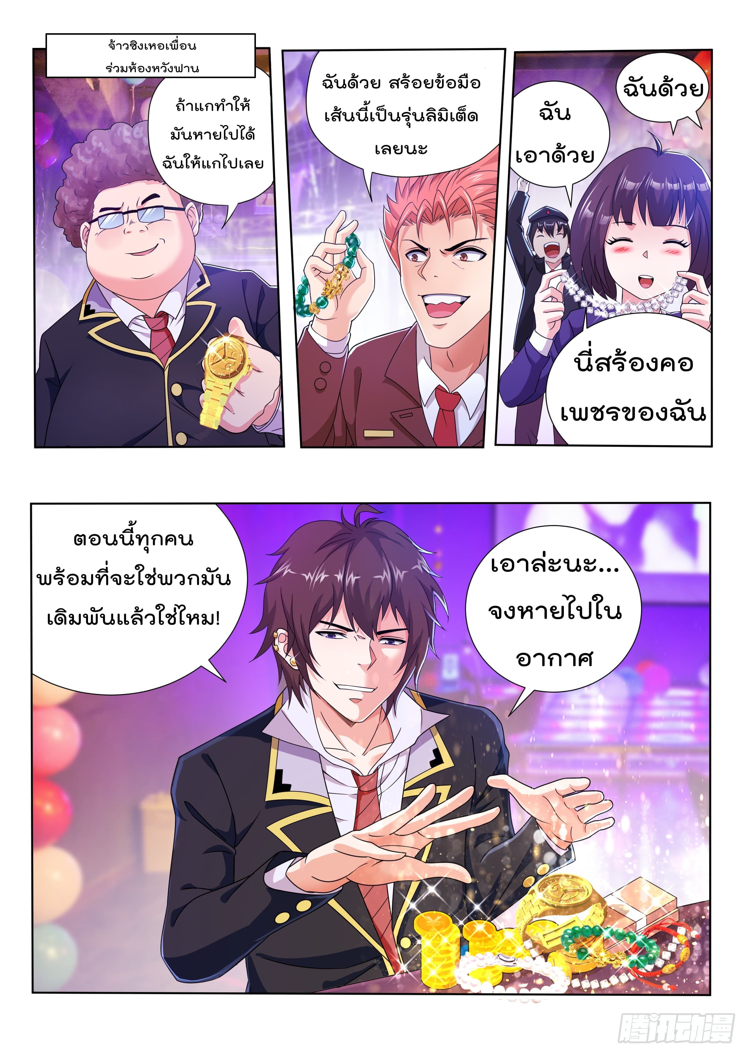 King of Gold ราชาแห่งทองคำ page 4