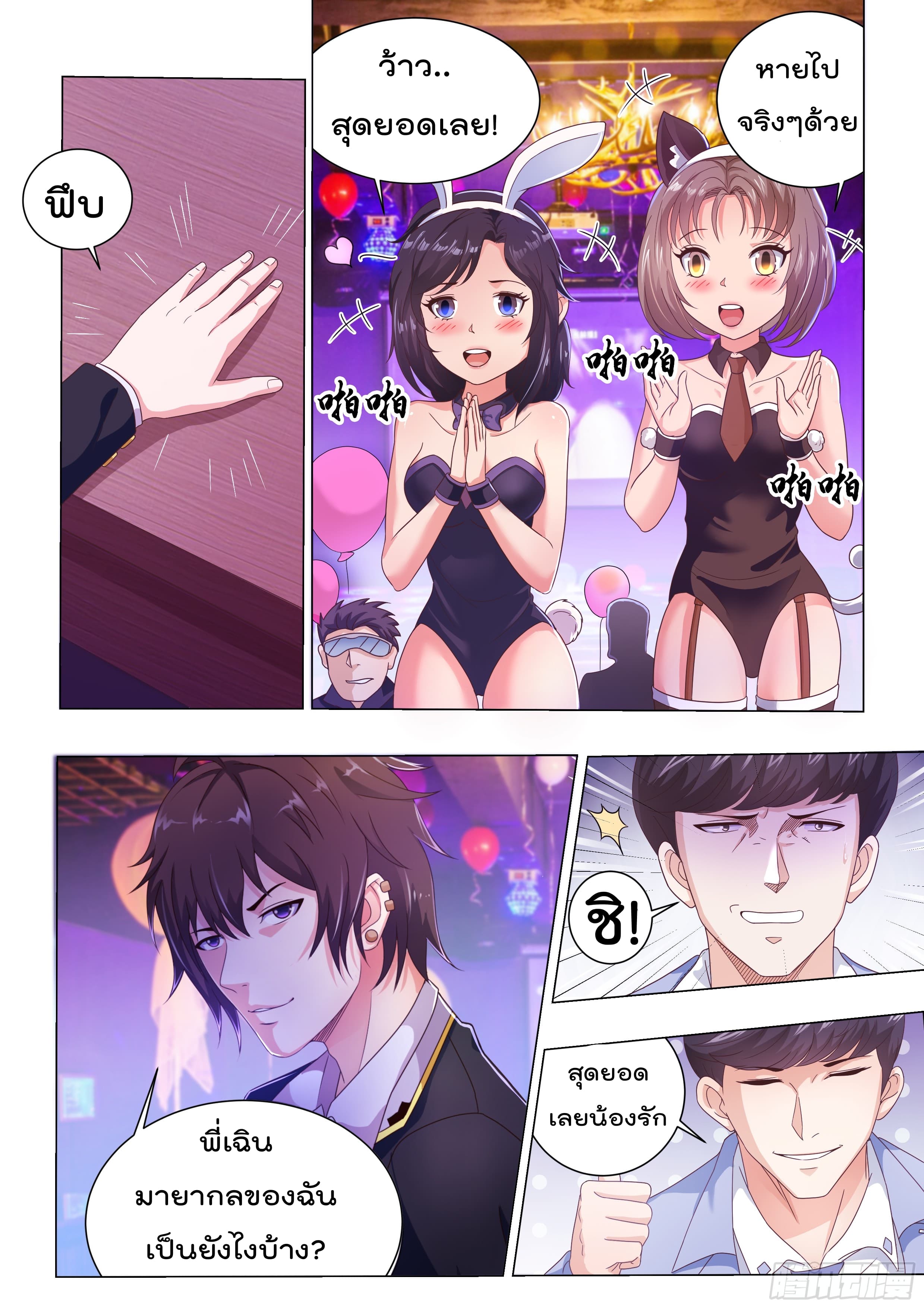 King of Gold ราชาแห่งทองคำ page 5