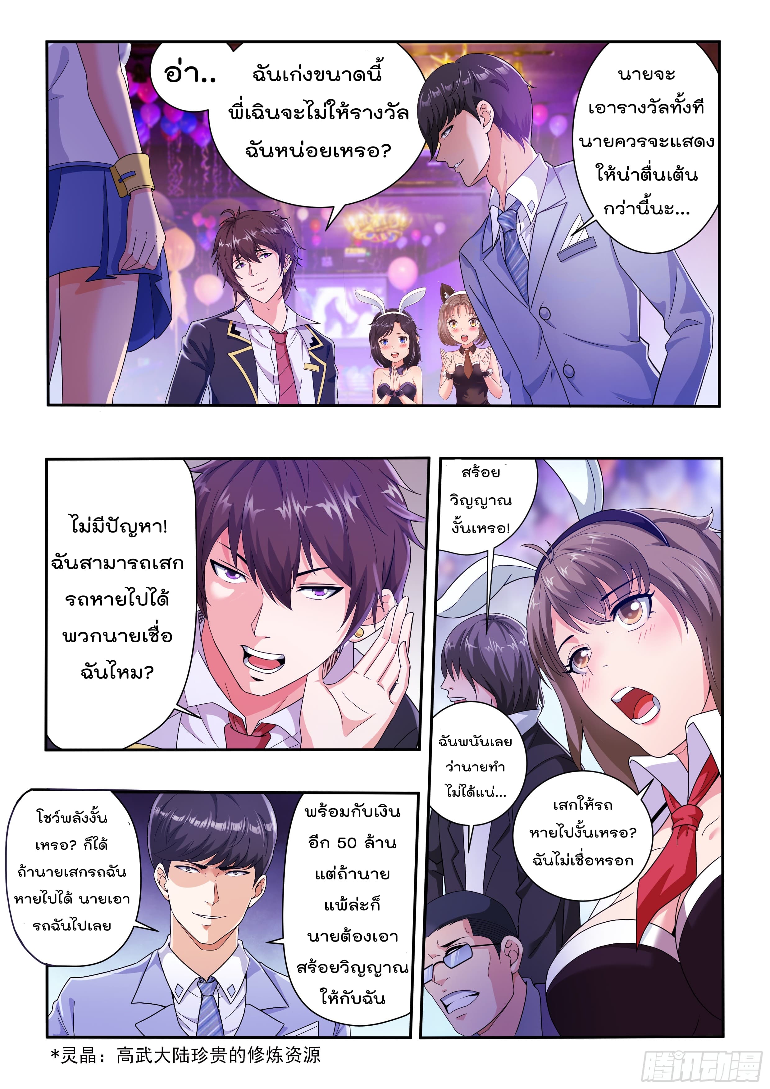King of Gold ราชาแห่งทองคำ page 6