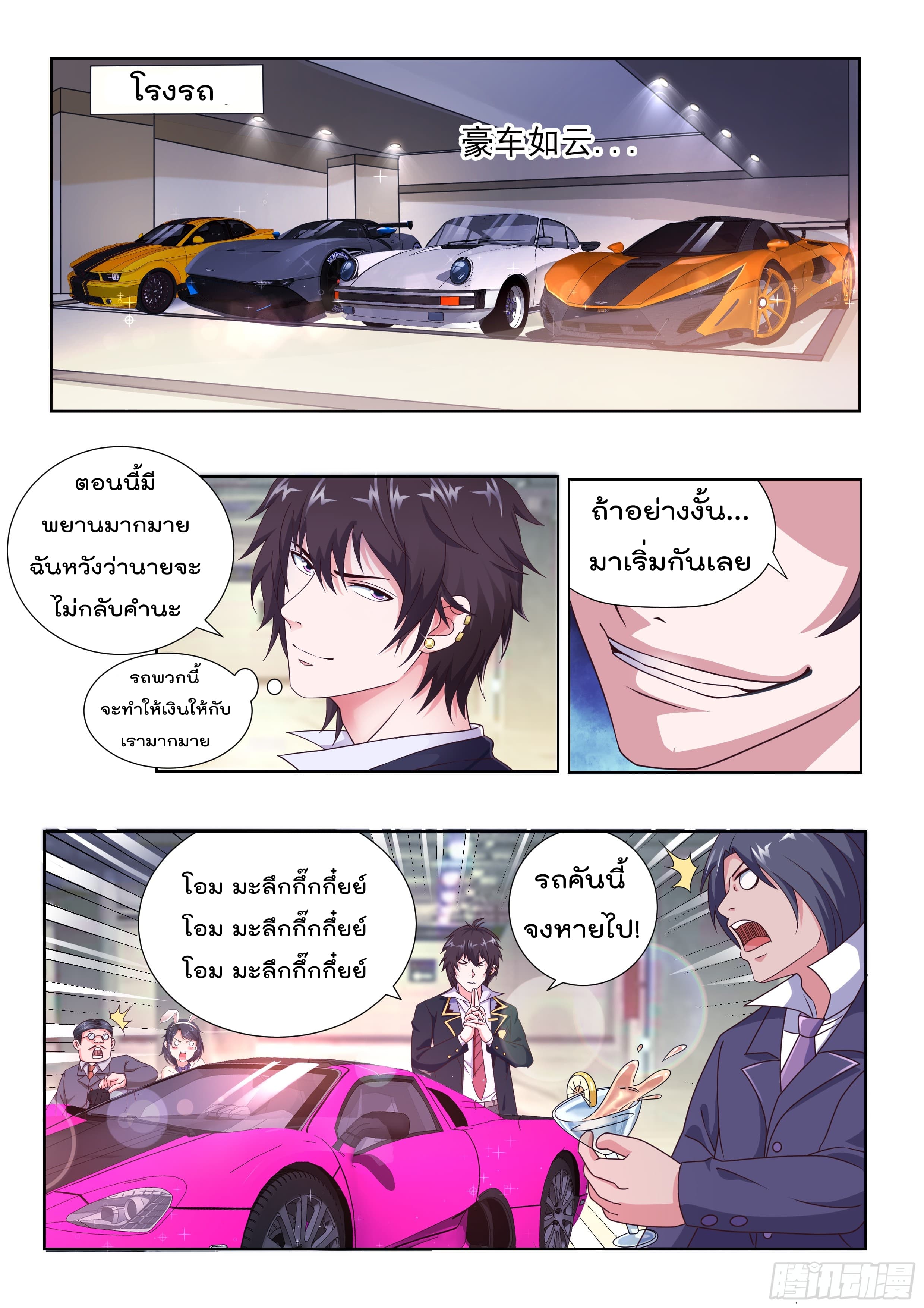 King of Gold ราชาแห่งทองคำ page 7