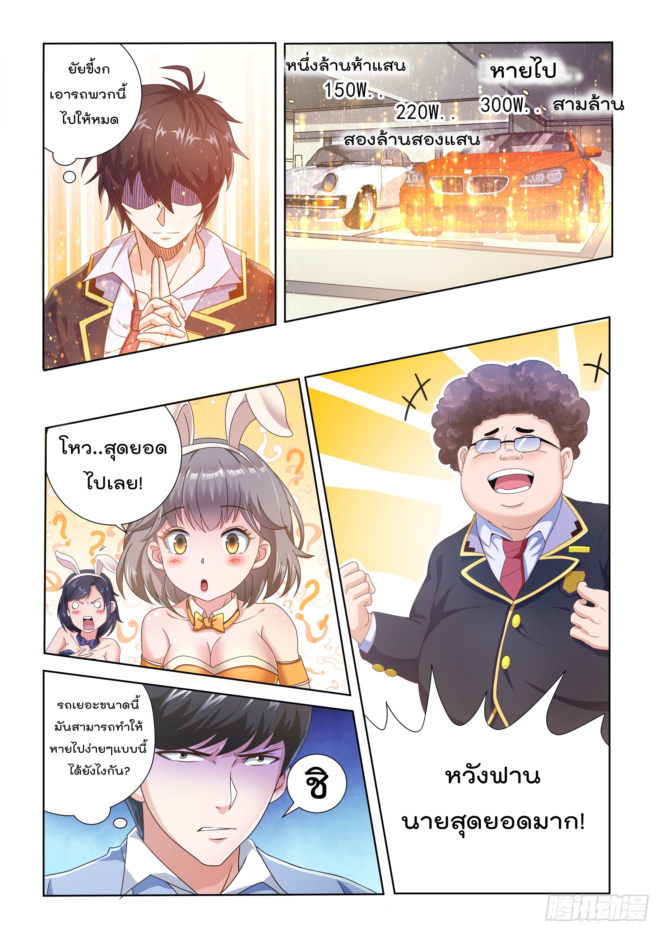 King of Gold ราชาแห่งทองคำ page 8