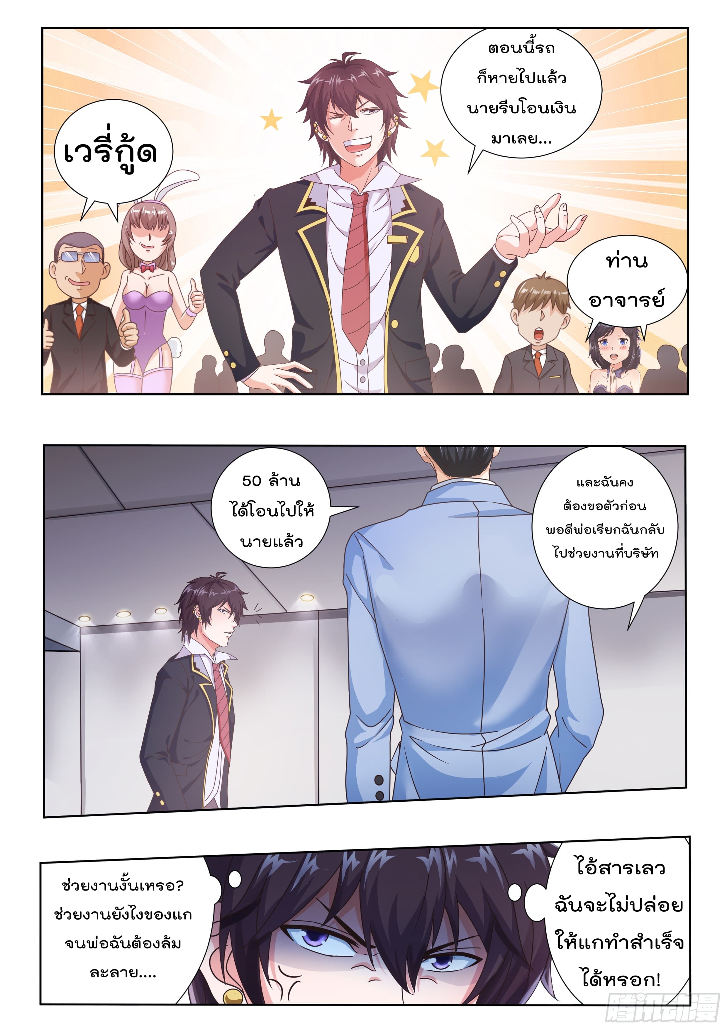 King of Gold ราชาแห่งทองคำ page 9
