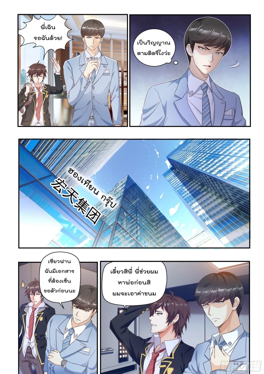 King of Gold ราชาแห่งทองคำ page 2