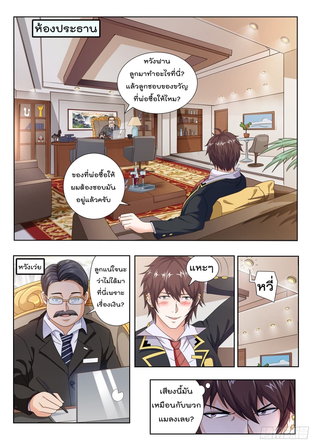 King of Gold ราชาแห่งทองคำ page 3