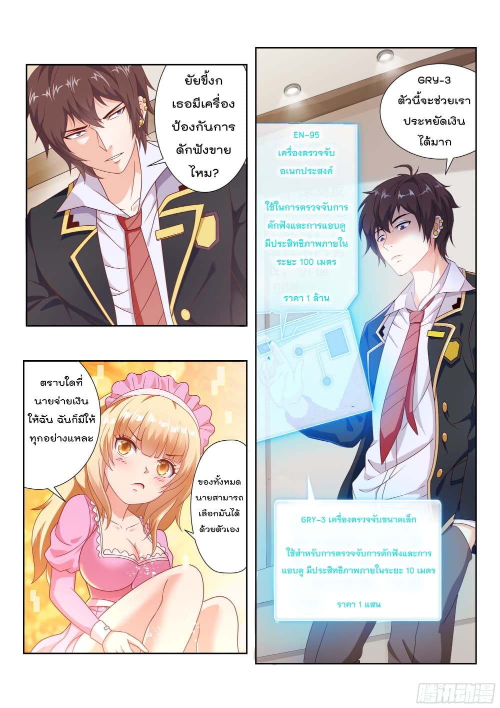King of Gold ราชาแห่งทองคำ page 4
