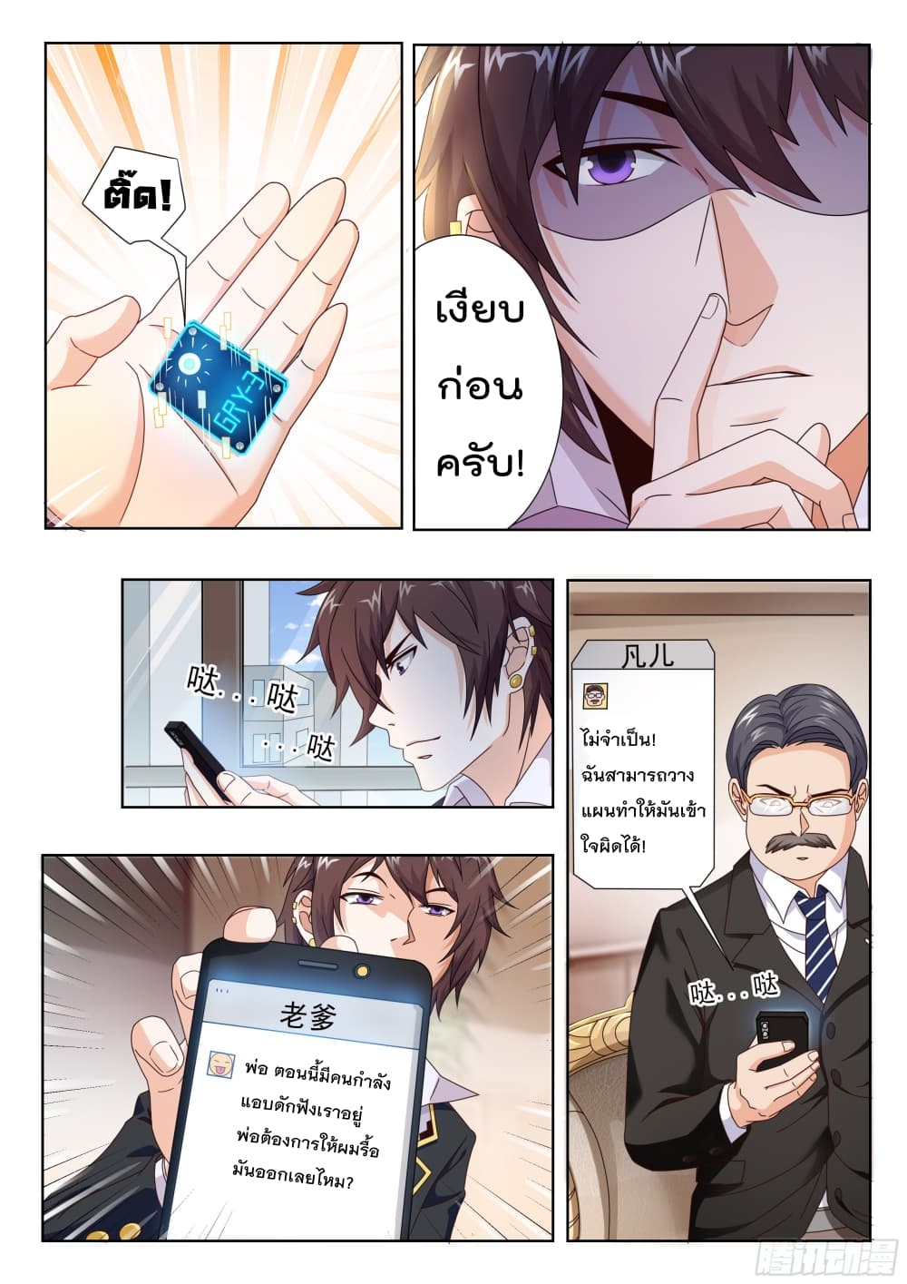 King of Gold ราชาแห่งทองคำ page 5