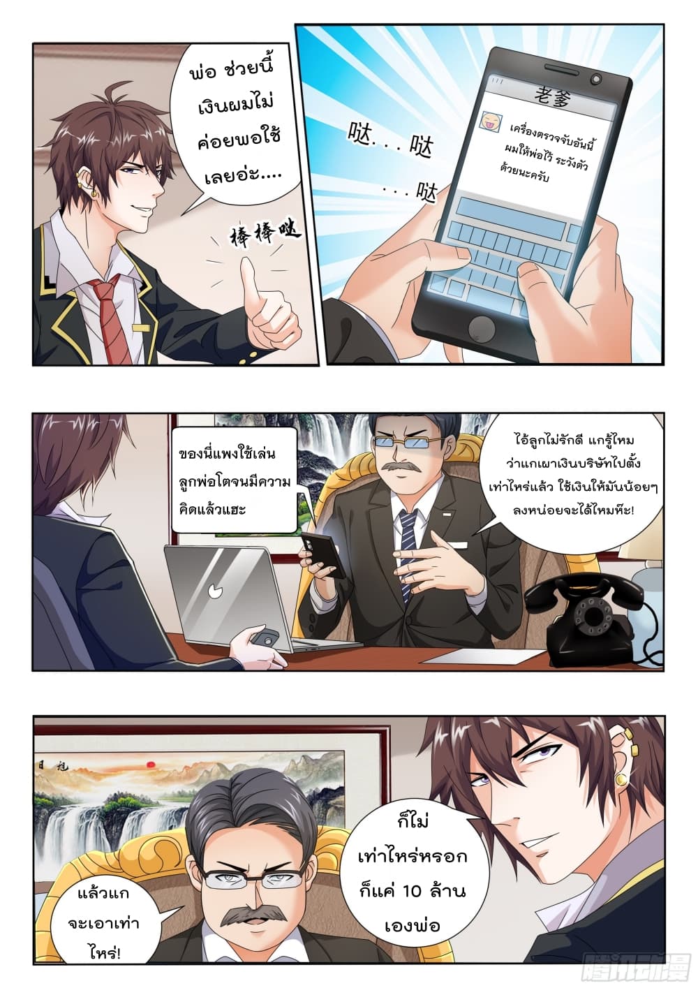 King of Gold ราชาแห่งทองคำ page 6