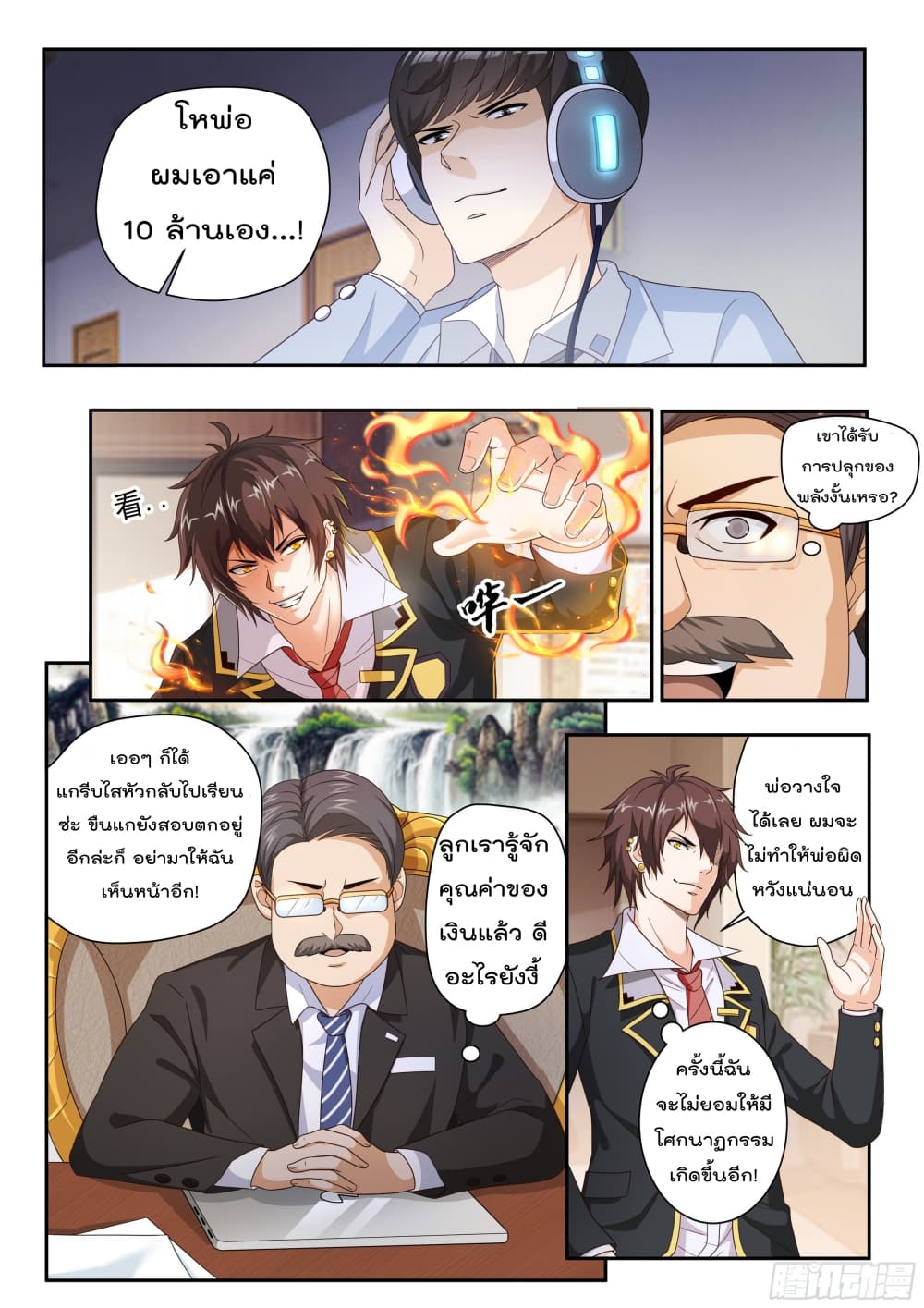 King of Gold ราชาแห่งทองคำ page 7