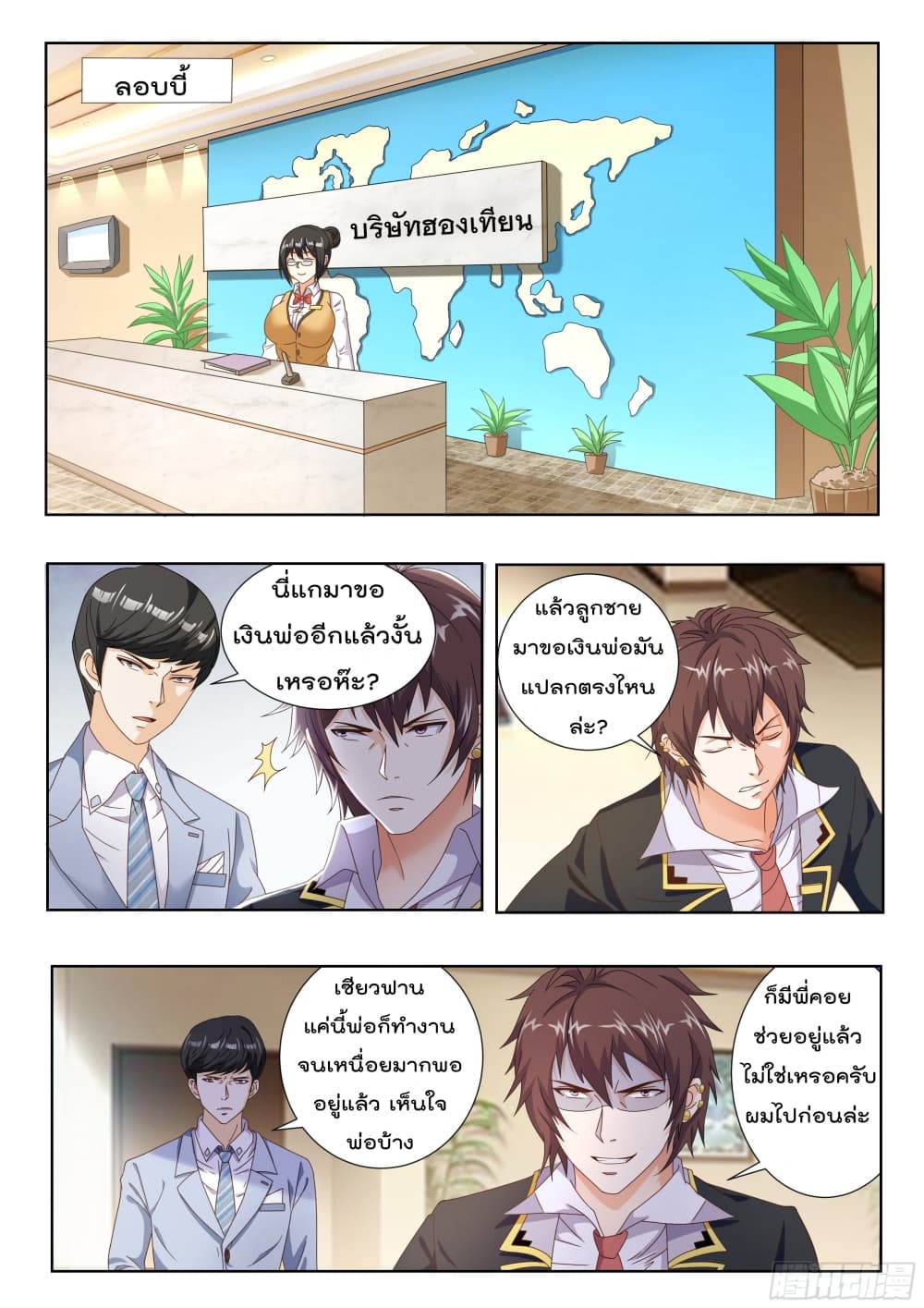 King of Gold ราชาแห่งทองคำ page 8