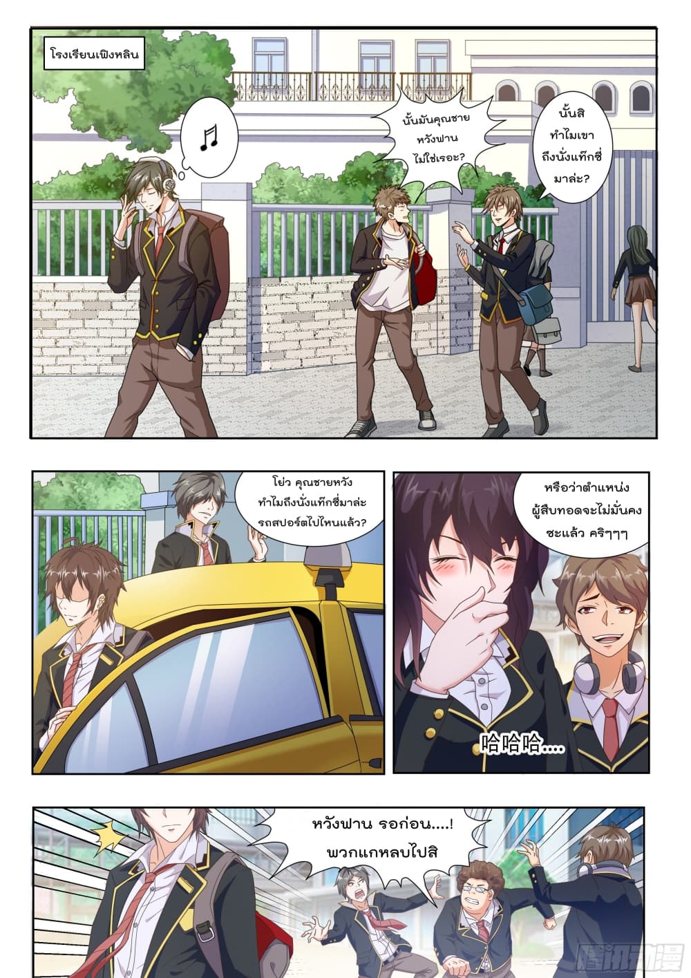 King of Gold ราชาแห่งทองคำ page 9