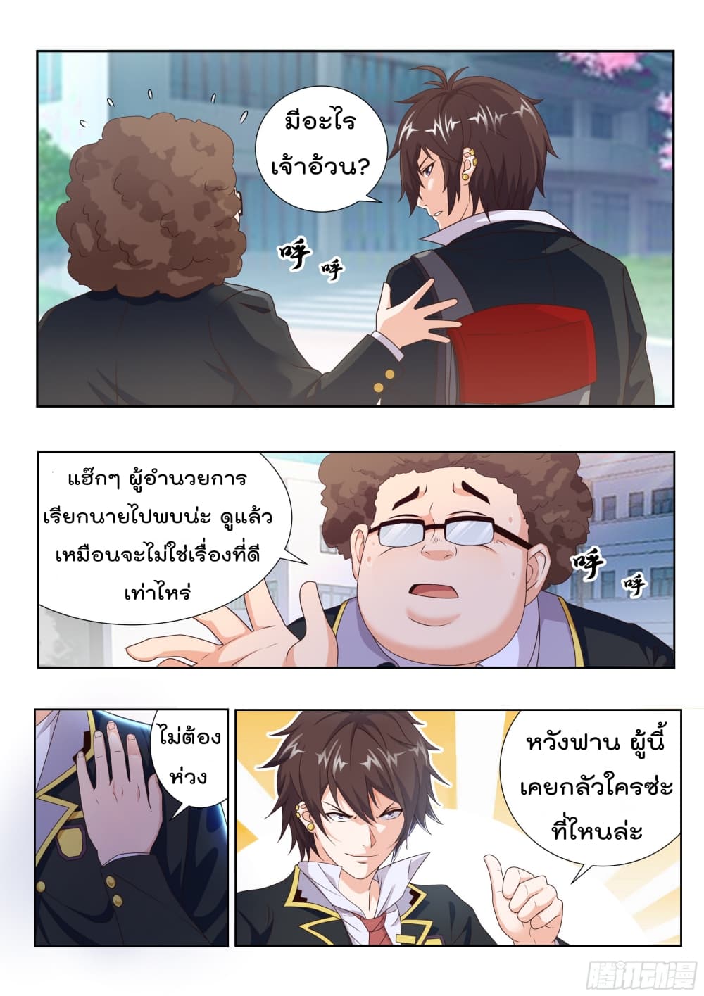 King of Gold ราชาแห่งทองคำ page 10