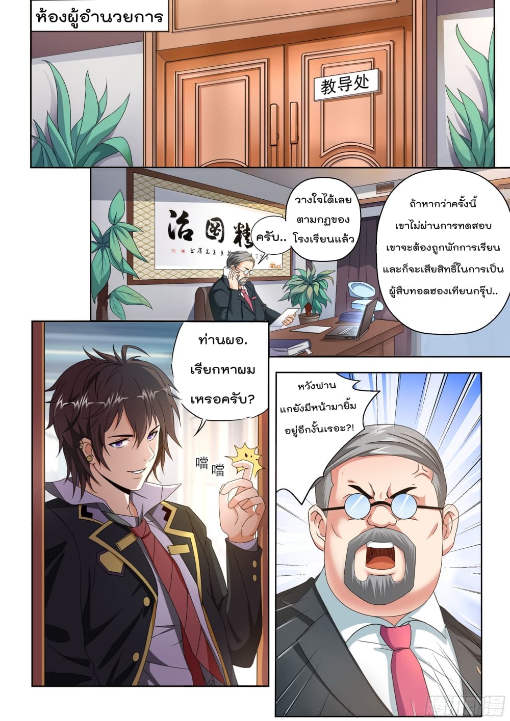 King of Gold ราชาแห่งทองคำ page 11