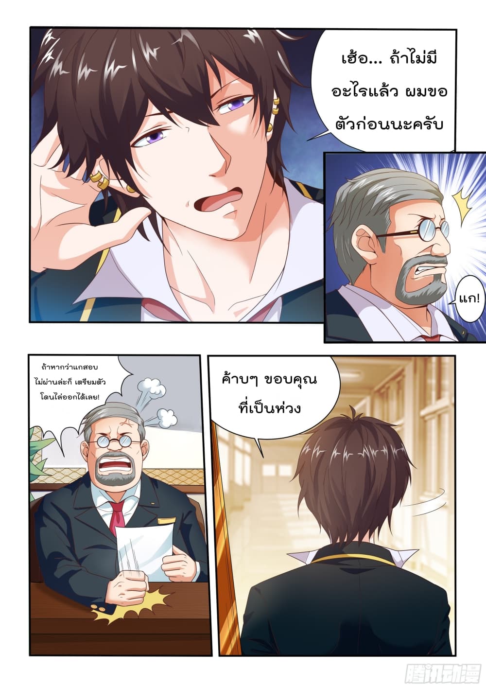 King of Gold ราชาแห่งทองคำ page 2