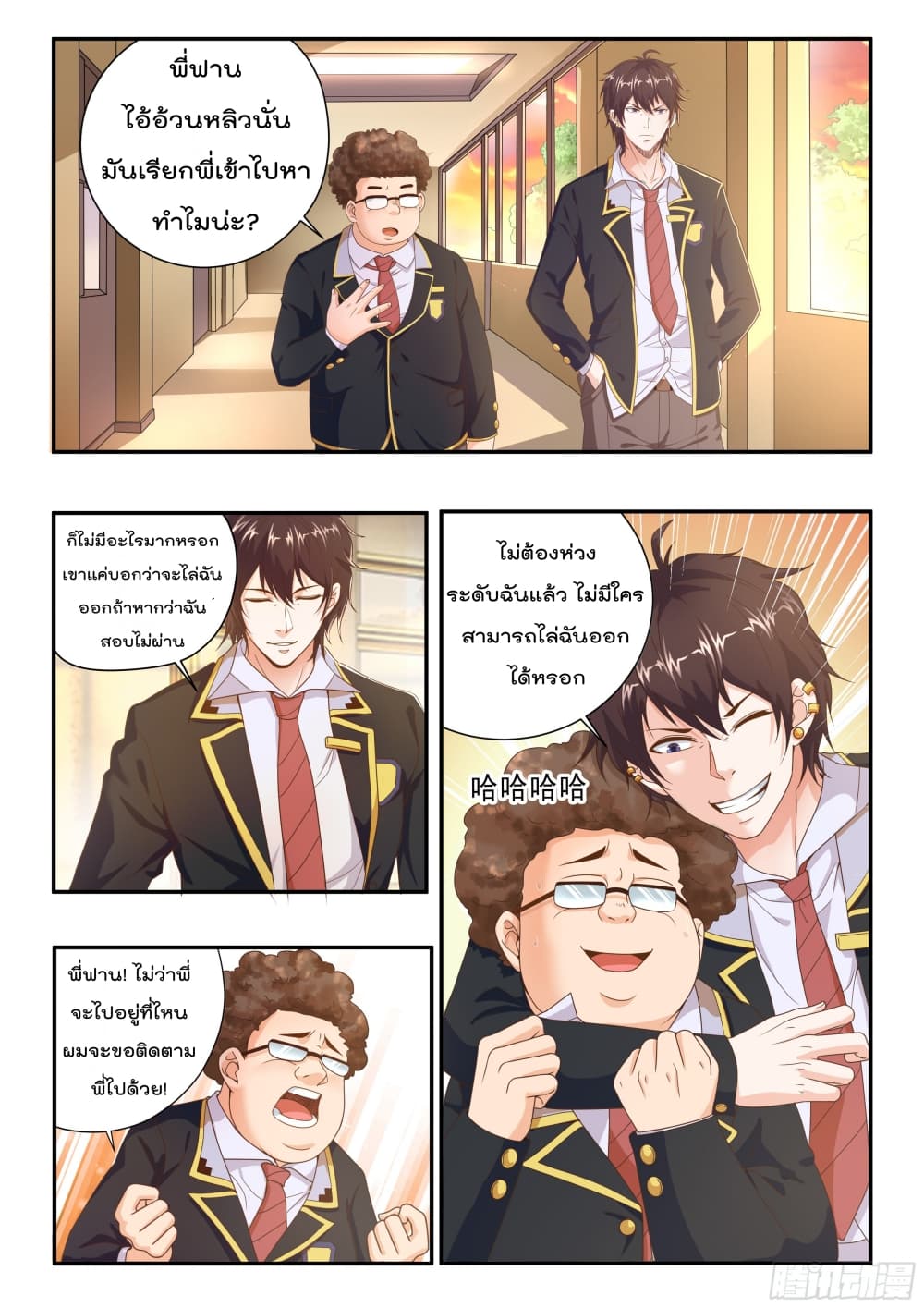King of Gold ราชาแห่งทองคำ page 3