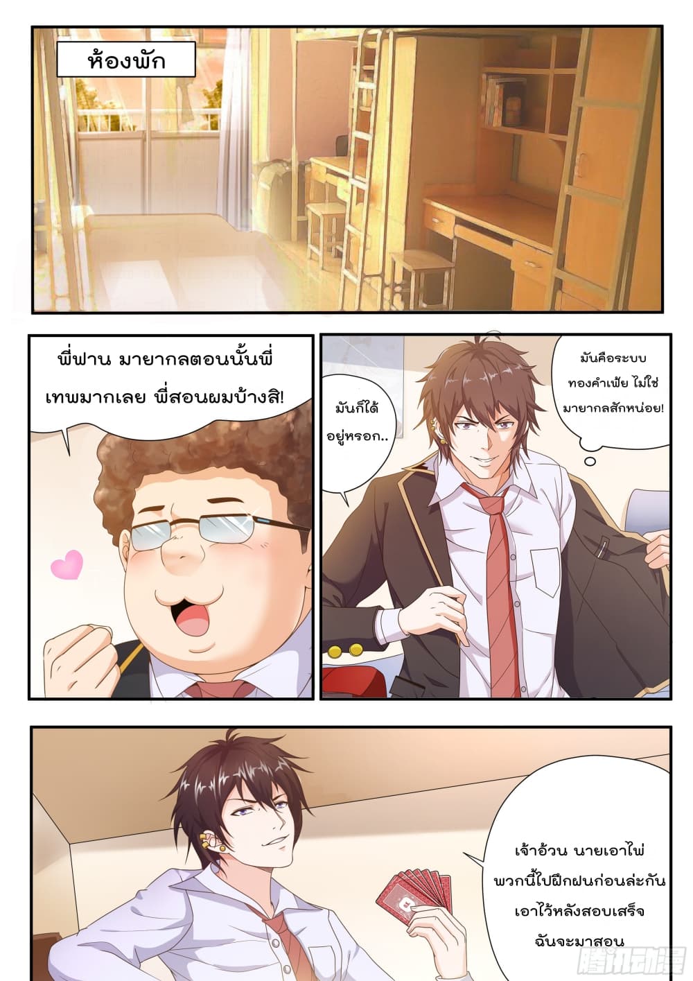 King of Gold ราชาแห่งทองคำ page 4