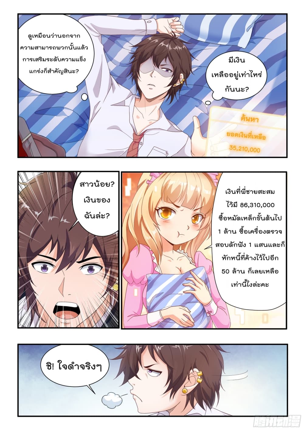 King of Gold ราชาแห่งทองคำ page 5