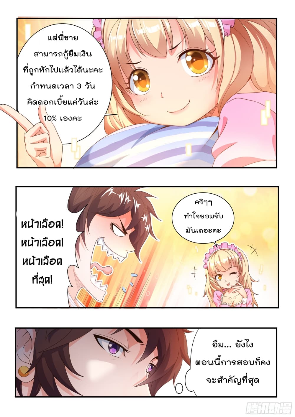 King of Gold ราชาแห่งทองคำ page 6