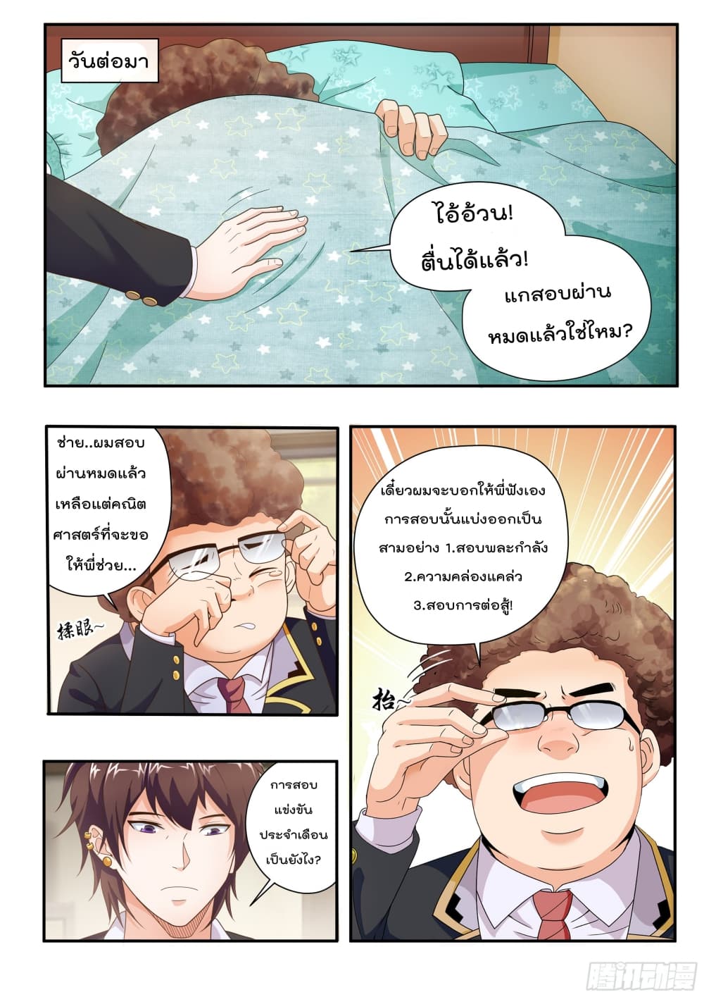 King of Gold ราชาแห่งทองคำ page 7