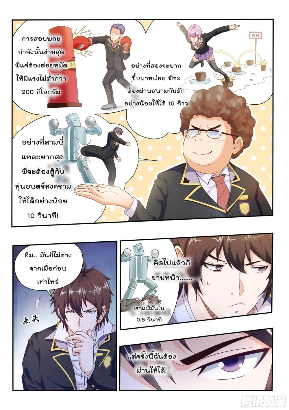 King of Gold ราชาแห่งทองคำ page 8