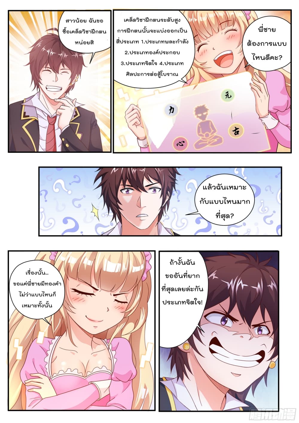 King of Gold ราชาแห่งทองคำ page 9