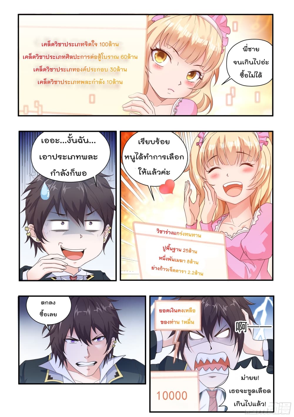 King of Gold ราชาแห่งทองคำ page 10
