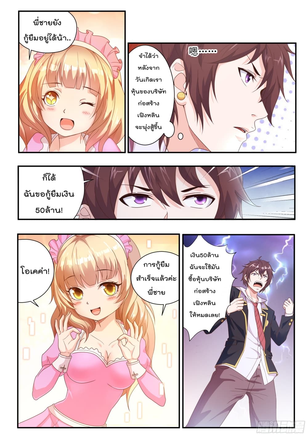 King of Gold ราชาแห่งทองคำ page 11