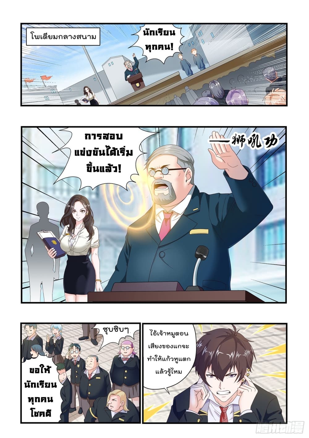 King of Gold ราชาแห่งทองคำ page 2