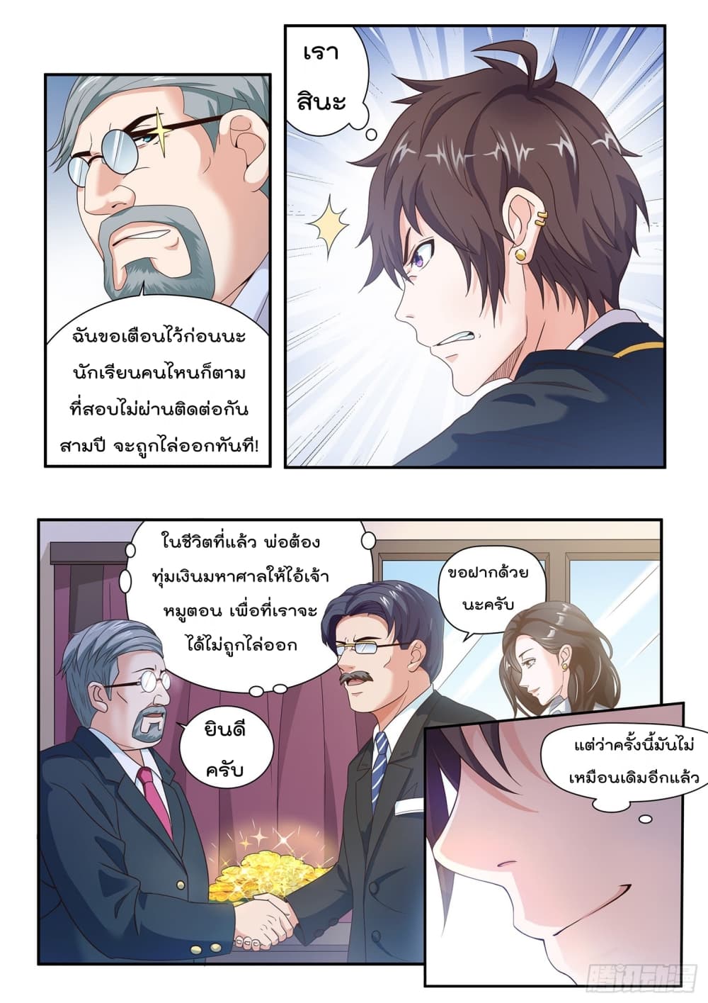 King of Gold ราชาแห่งทองคำ page 3