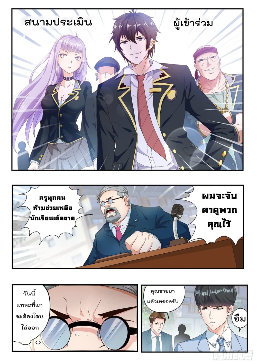 King of Gold ราชาแห่งทองคำ page 4