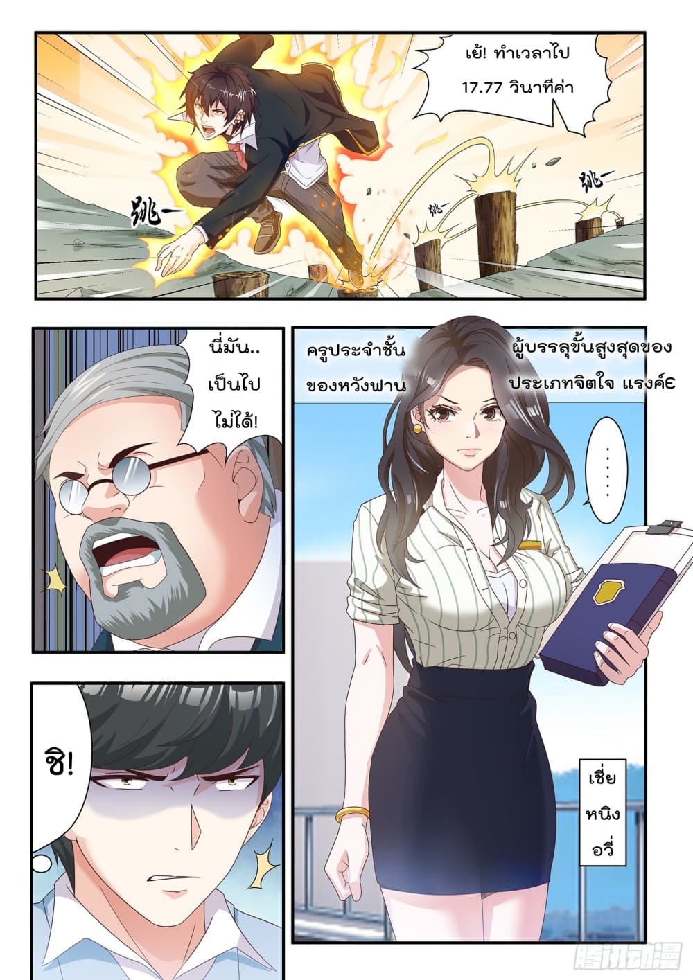 King of Gold ราชาแห่งทองคำ page 6
