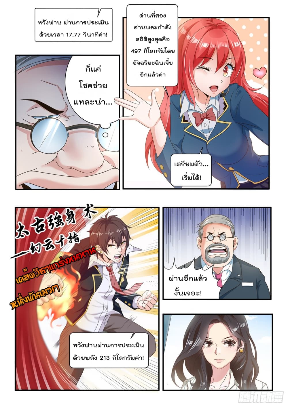 King of Gold ราชาแห่งทองคำ page 7