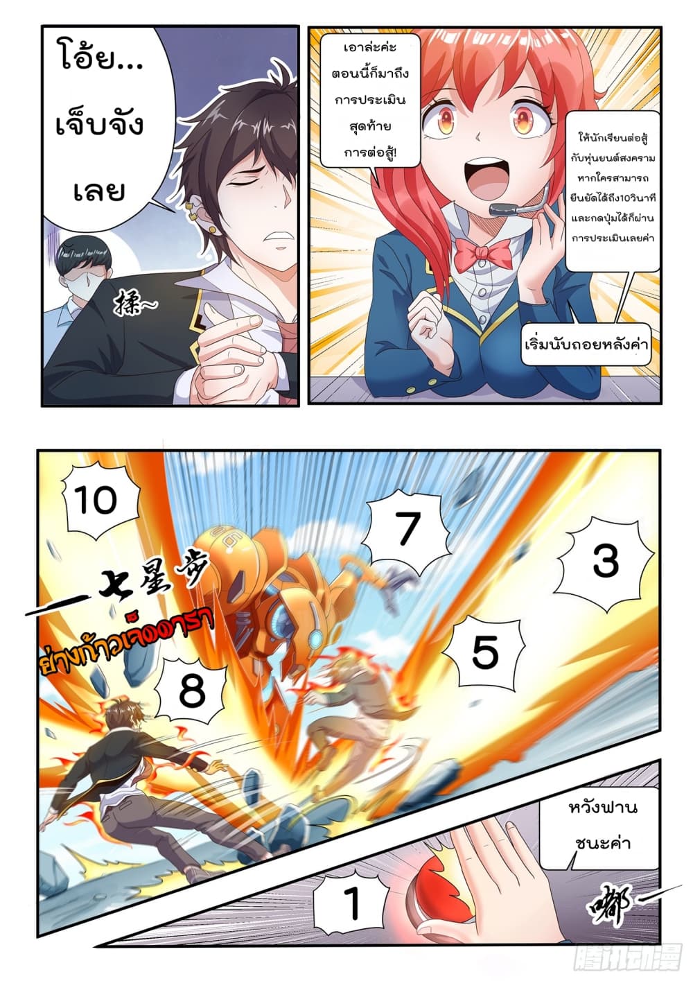 King of Gold ราชาแห่งทองคำ page 8