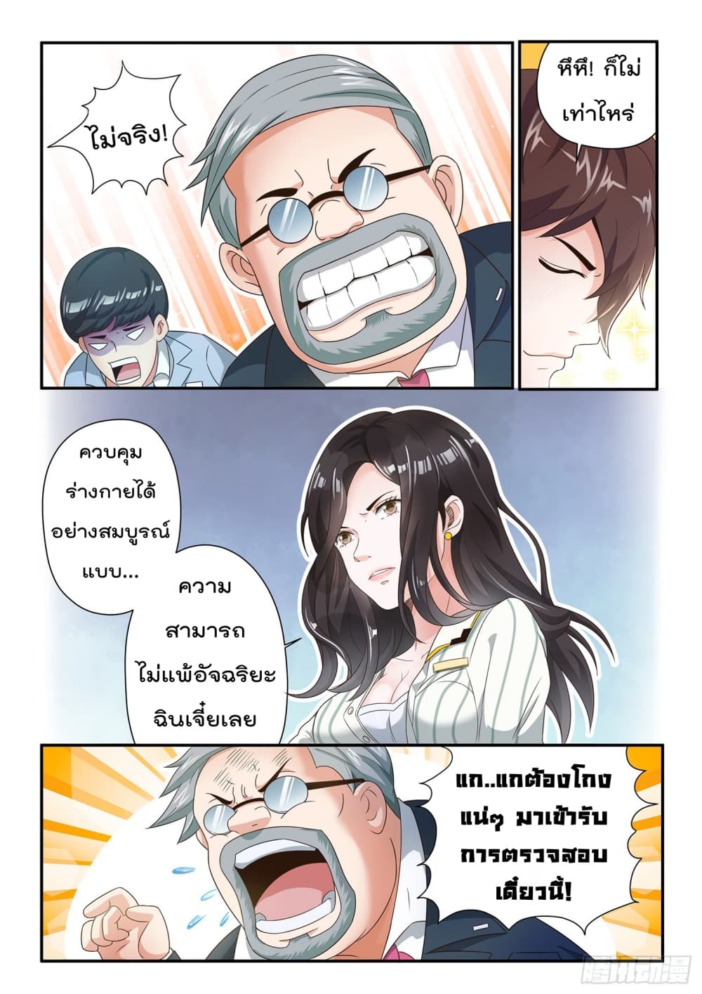 King of Gold ราชาแห่งทองคำ page 9