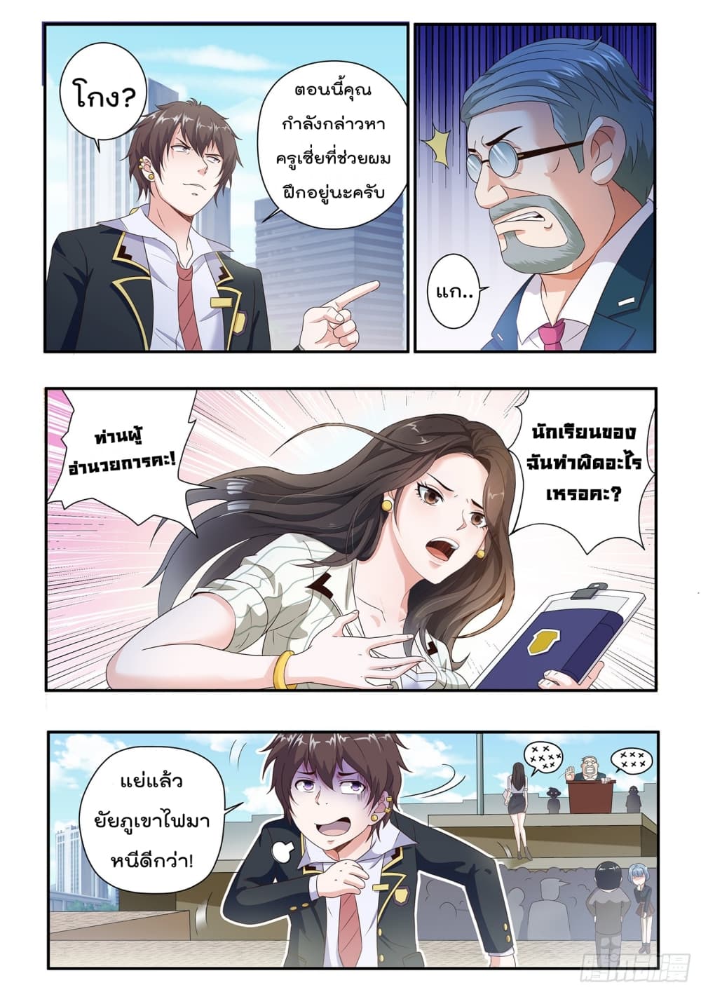 King of Gold ราชาแห่งทองคำ page 10