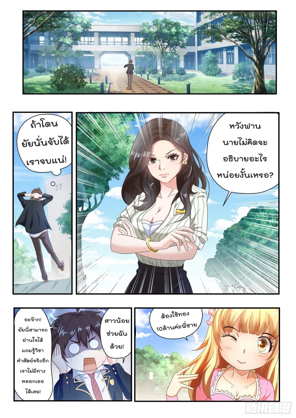 King of Gold ราชาแห่งทองคำ page 11