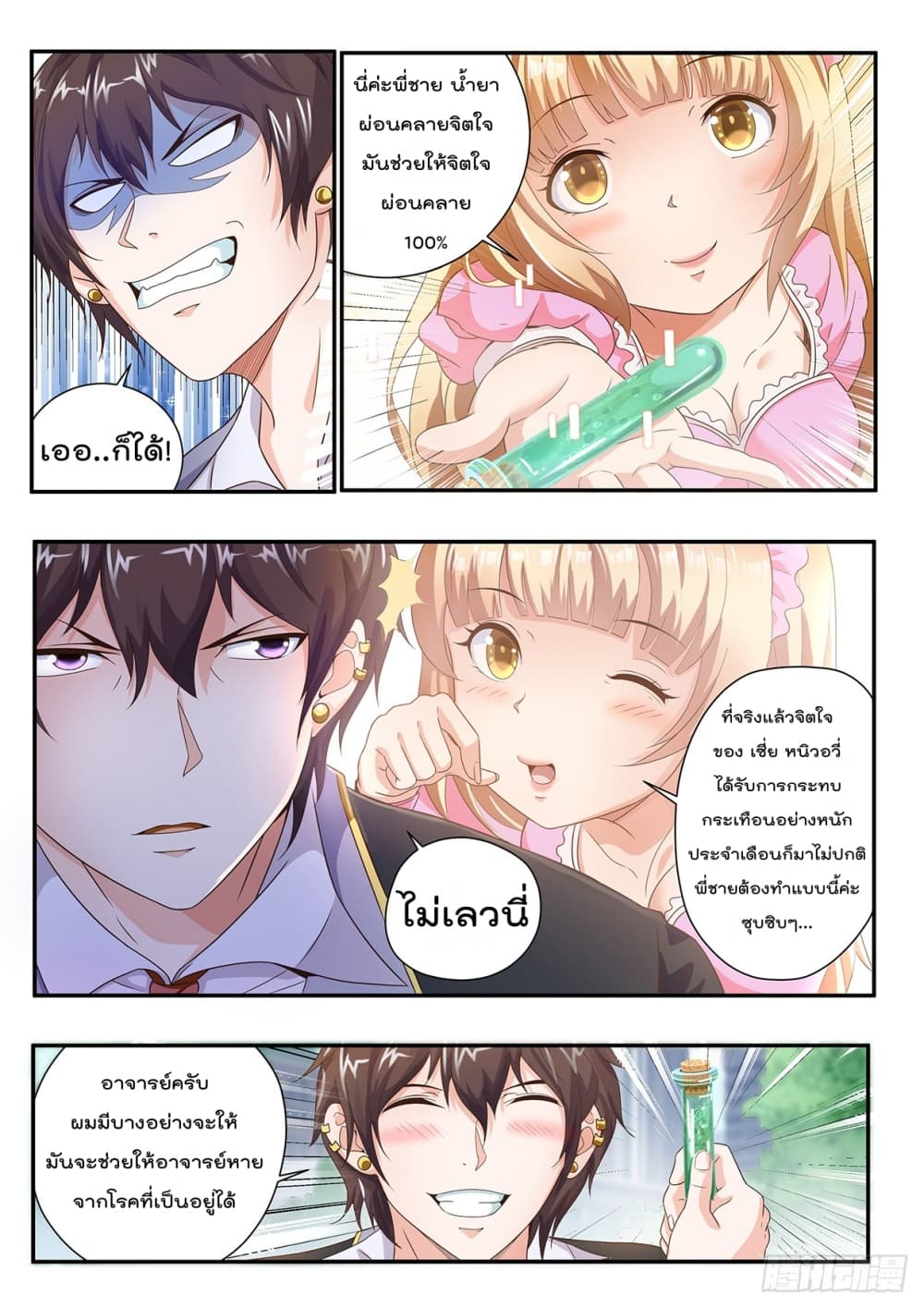 King of Gold ราชาแห่งทองคำ page 2