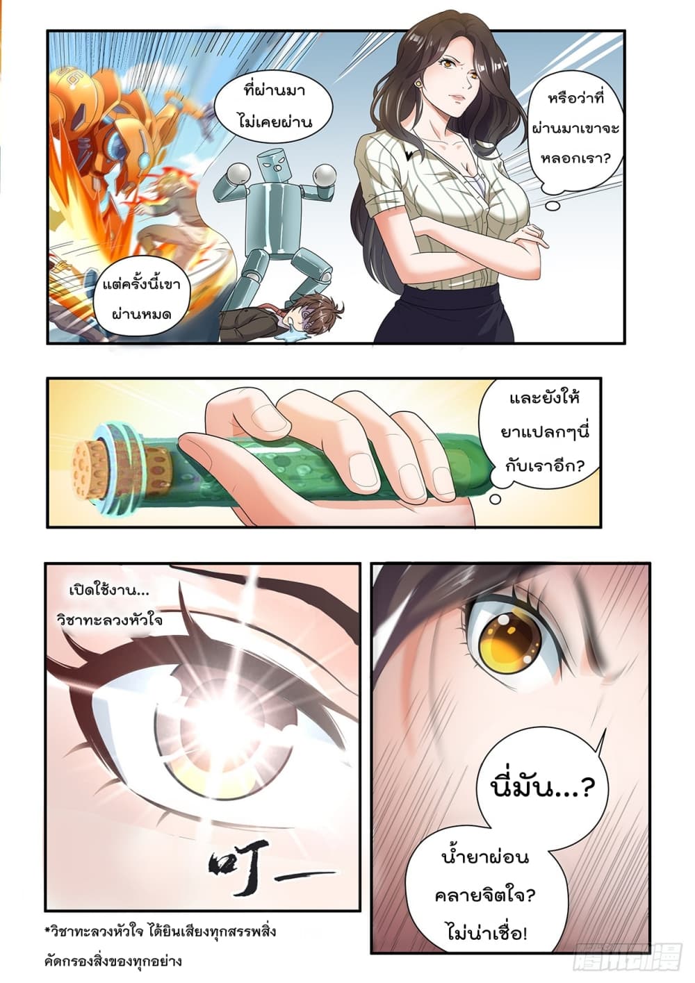 King of Gold ราชาแห่งทองคำ page 4