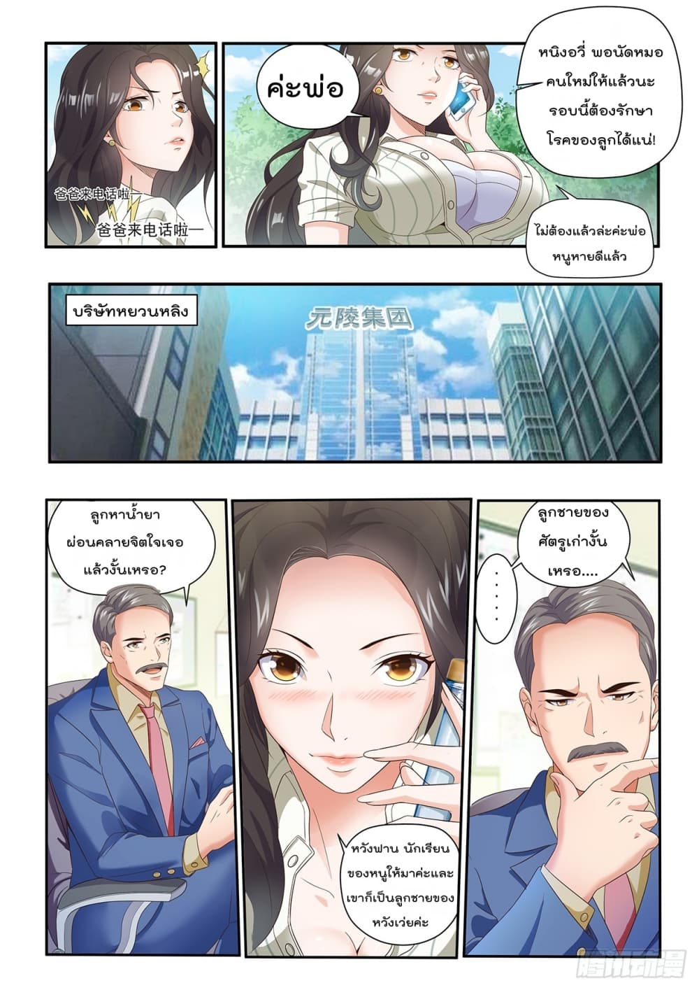 King of Gold ราชาแห่งทองคำ page 6