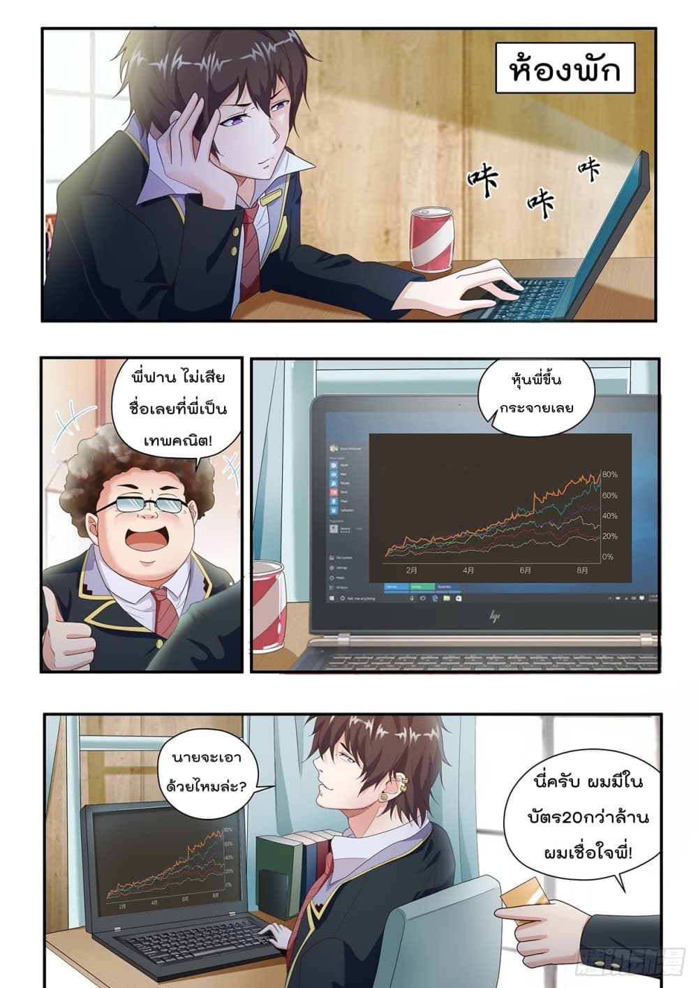 King of Gold ราชาแห่งทองคำ page 7
