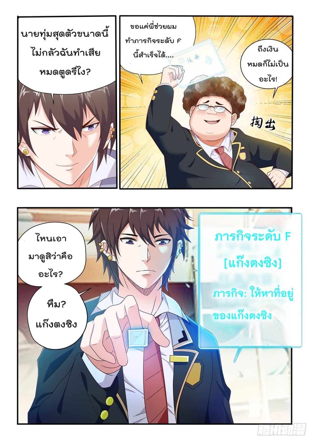 King of Gold ราชาแห่งทองคำ page 8