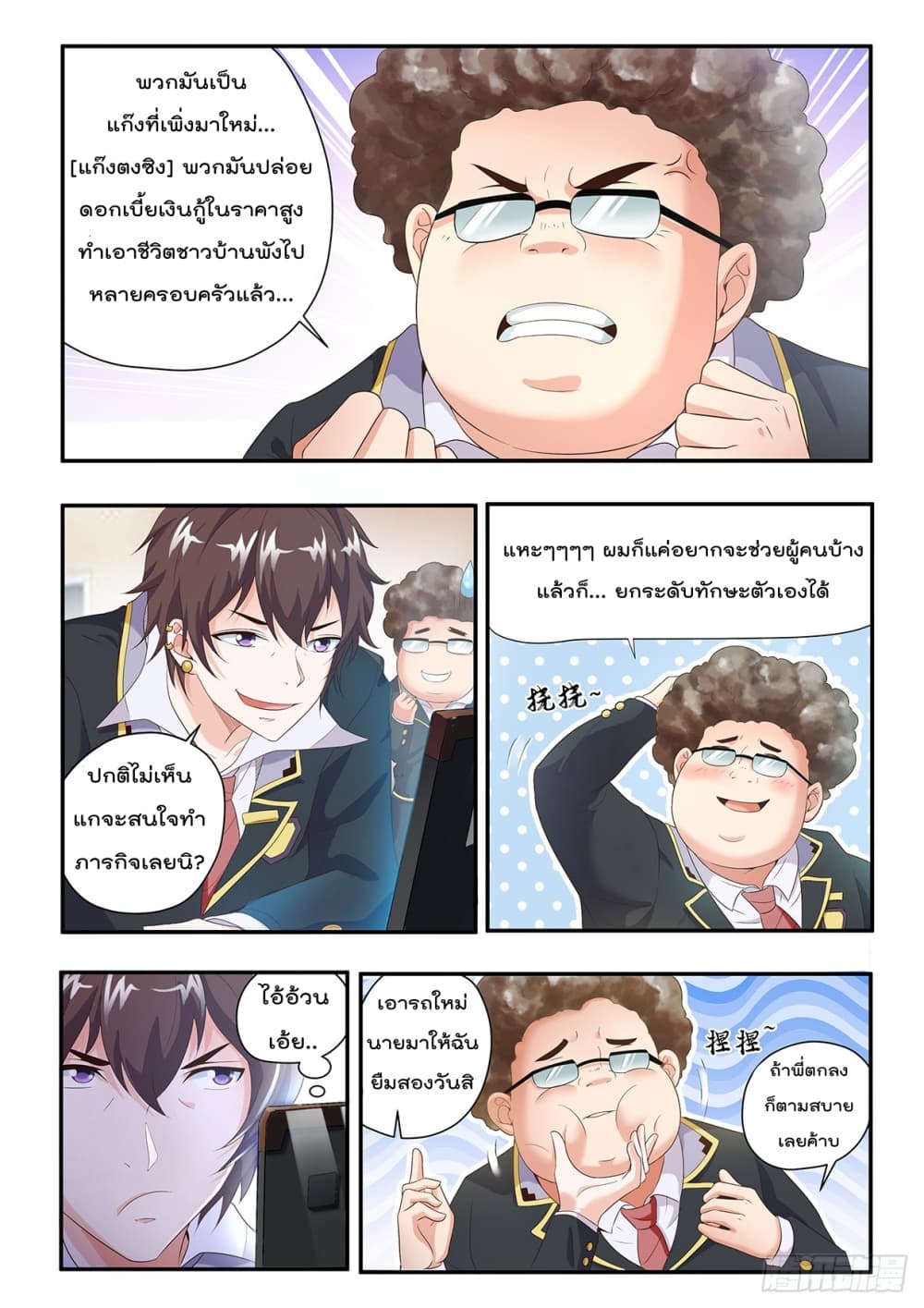 King of Gold ราชาแห่งทองคำ page 9