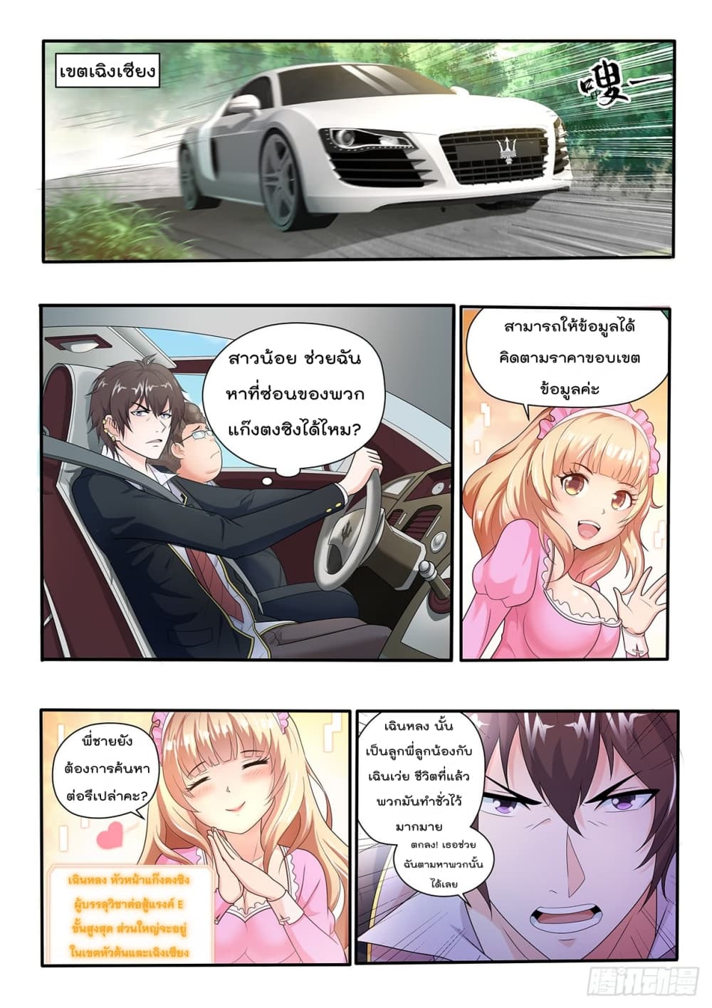 King of Gold ราชาแห่งทองคำ page 10